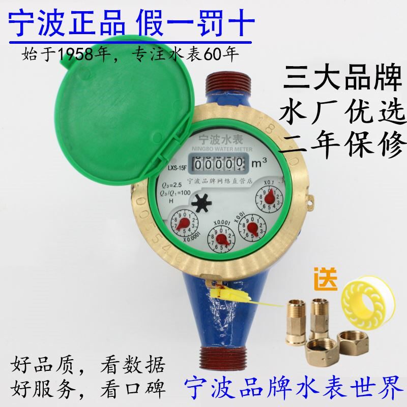 品牌数字旋翼液封丝扣国标家用铜水表4分6分DN15LXS-15-50F