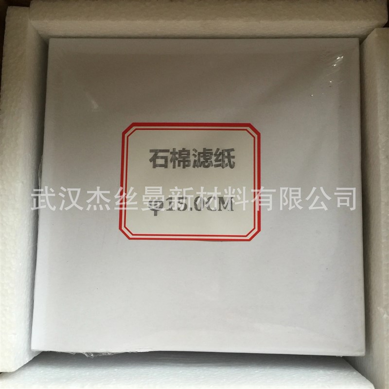 7CM圆形石棉滤纸 直径7cm 9cm 11cm 15cm 18cm