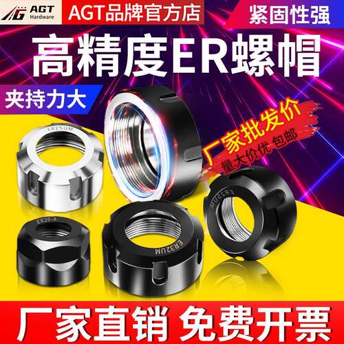 AGT数控刀柄雕刻机主轴R25RBI螺母压帽SK帽A型1U螺MS型ER162E032