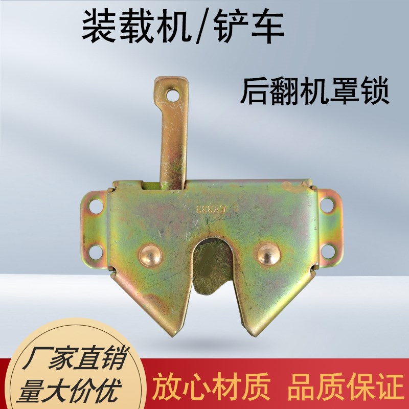 明宇小装载机铲车后机罩配件后机罩锁扣电锁老式后机罩侧门锁明宇
