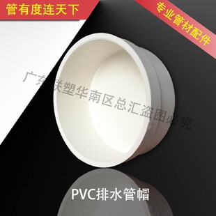 联塑PVC排水管帽50/75/110/160堵头塞头堵管用帽子封口用管帽