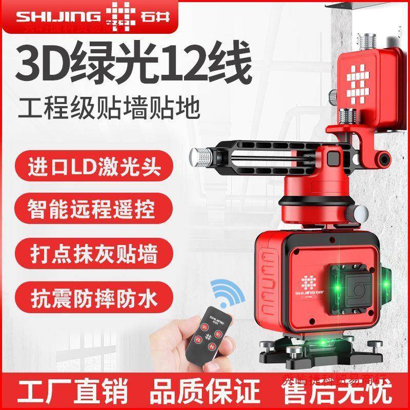 HTQ石井正品餐水平仪外线高精度强光户外细线光自动套调平绿红专