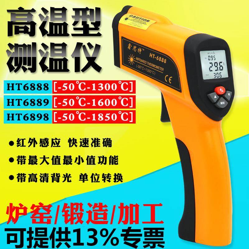 j8H88窑HTI红测温仪376936电子888鑫思特工业炉T69锻造测外温枪高