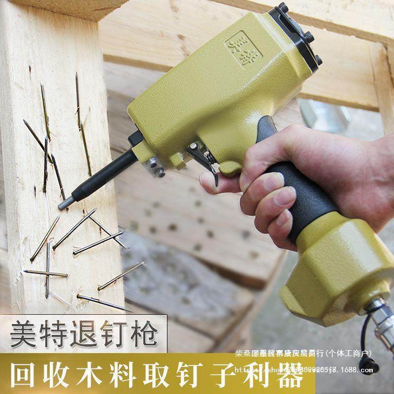 美特动钉枪拔钉枪T50SC拔钉TBO器起钉拨气钉枪木工取钉退子抢