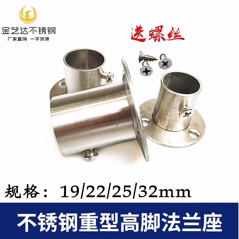 铝合金新型扣兰座圆管座衣杆架座螺纹挂衣固定座不锈钢配件法兰
