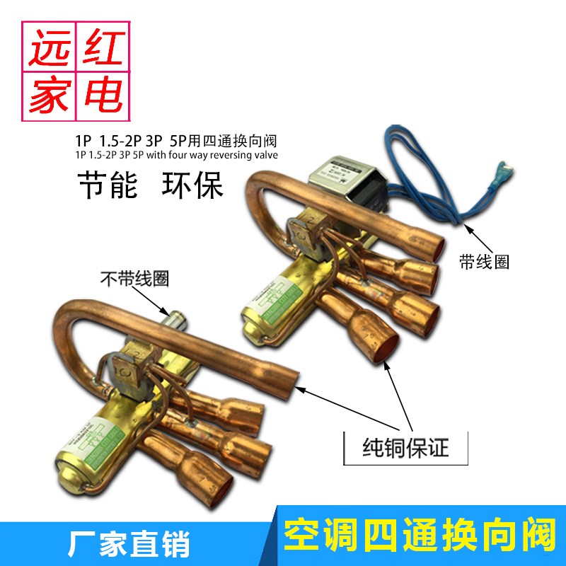 空调四通换向阀1P1.5P2P3P5P空调四通阀  空调四通阀
