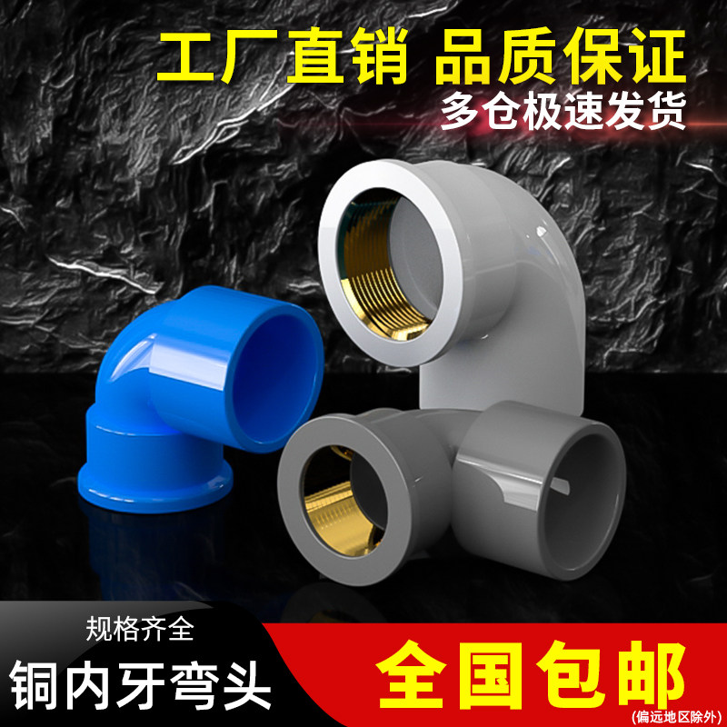 PVC铜弯头内螺纹内丝内牙灰色水管配件50接头4分20转6分25变1寸63