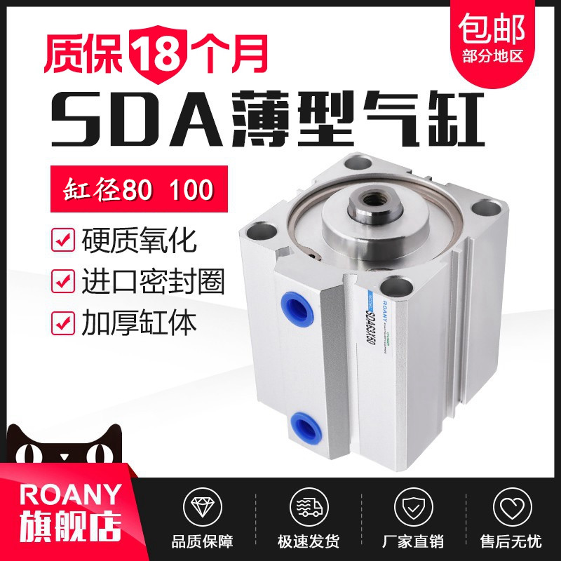 大气动薄型气缸SDA80/100X15/20/25/30/35/40/45/50/60/75/80/100