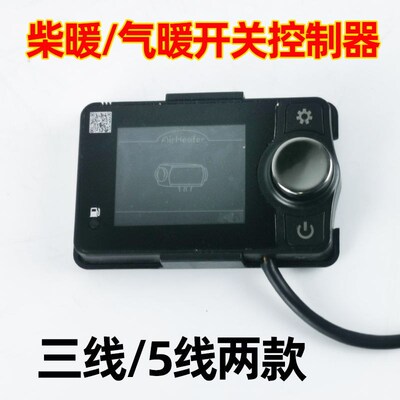 柴暖开关控制器气暖遥控2209主板显示屏面板汽暖驻车加热配件大全