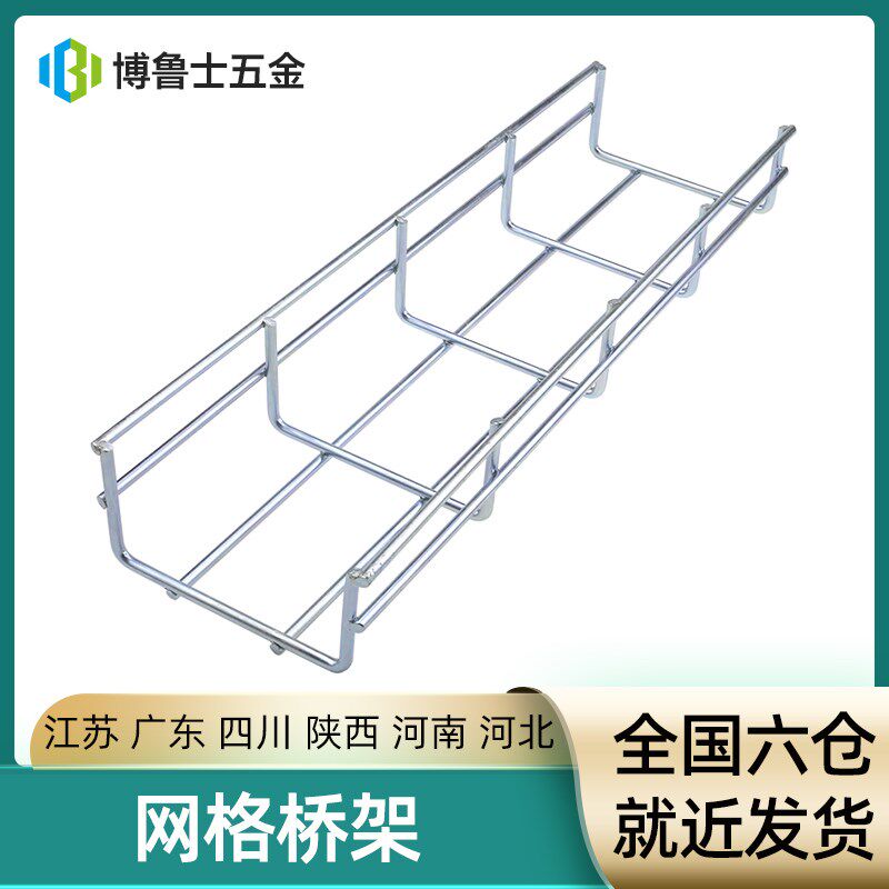 镀锌喷塑 网格桥架 开放镂空线槽强弱电机房基站综合布线