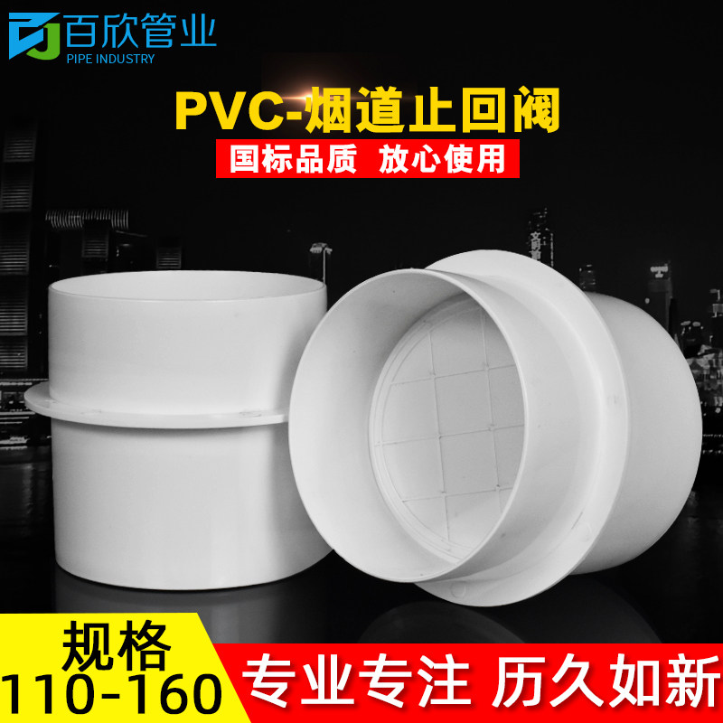 换气扇烟道止回阀止逆阀PVC110排风管道止回伐防止回风倒灌单向阀