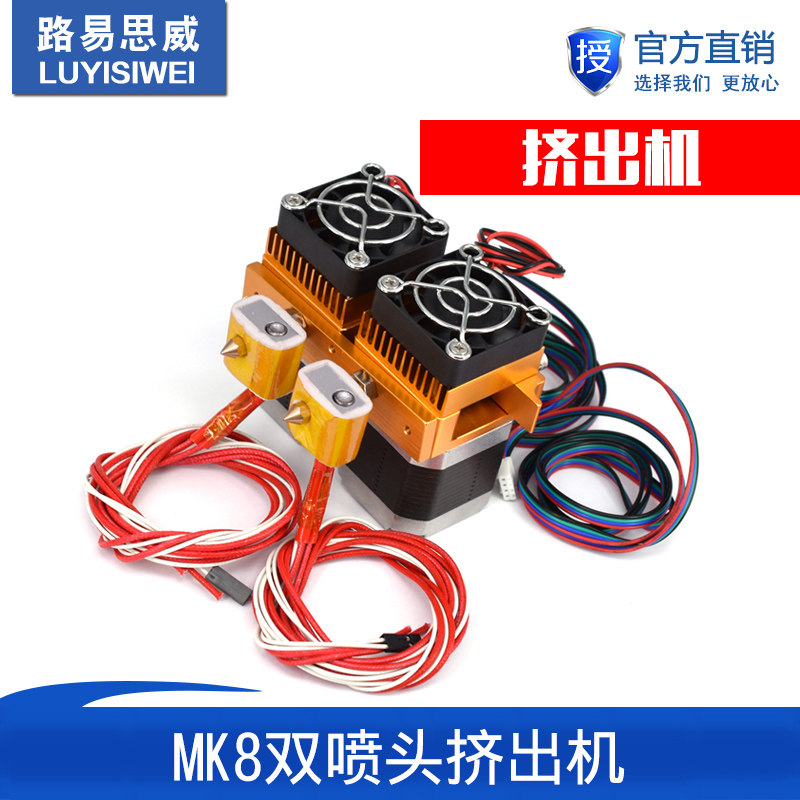 3d打印机MK8双喷头挤出机/送料压料机打印头金属升级版适1.75耗材