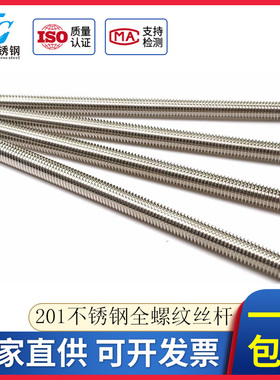 201不锈钢牙条丝杆 牙棒 全螺纹螺杆M4M5M6M8M10M12M14M16M20M30