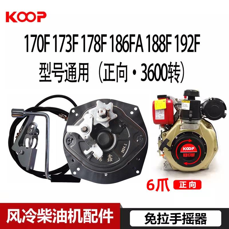 kt0微8耕机手摇免拉启动17F17818200F16F立式风冷柴油机发动电机