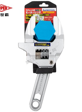 日本SUPER世霸 小霸王MFTN-68A快速棘轮大头活动扳手MFTR-68A