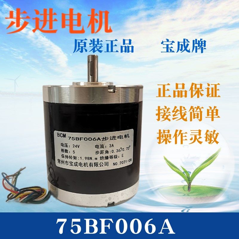 吉奥线切割配件机床XY轴步进电机宝成75BF006A五相十拍全铜线