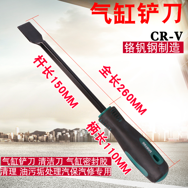 气缸铲刀 气缸密封胶清洁刀气缸污垢铲刀发动机专用工具汽修工具