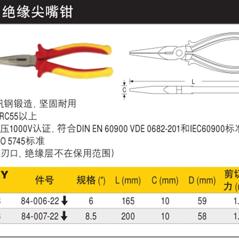 特价STANLEY/史丹利 加硬绝缘尖嘴钳6寸84-006-23/8.5寸84-007-23