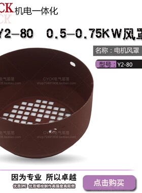 电动机风罩 风叶外壳 Y280  直径:155mm  055075kw 铁皮风罩