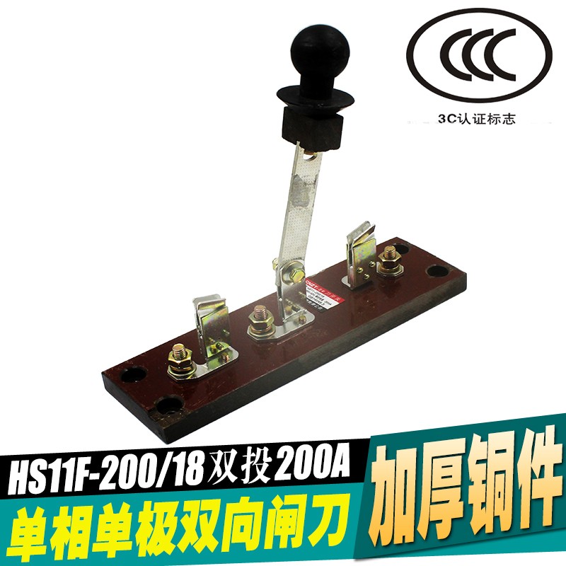 双投 双向闸刀HS11F-200/18 200A 单极1P单相 加厚铜刀开关 HS11B