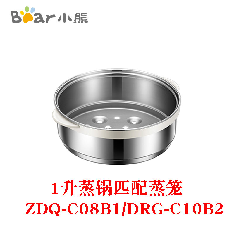 小熊电热锅蒸笼配件 ZDQ-C08B1/C10B2/DSL-A13F1/P3/N1/A02H2蒸笼