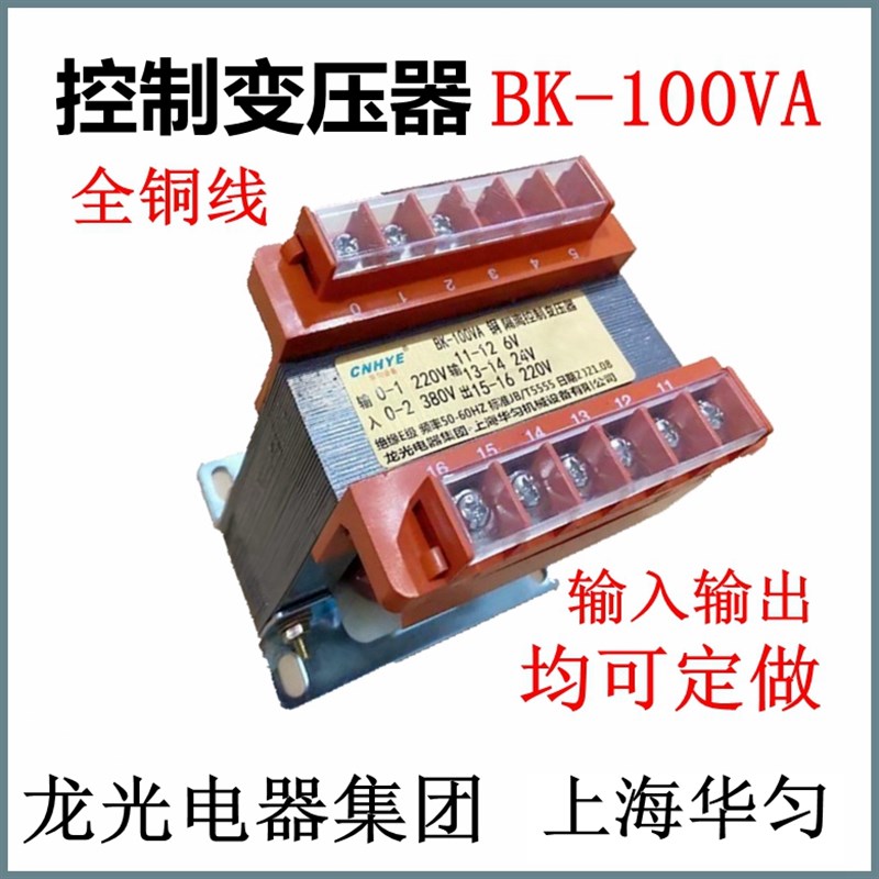 控制变压器BK-100VA隔离变压器各种电压均可定做龙光电器集团华匀