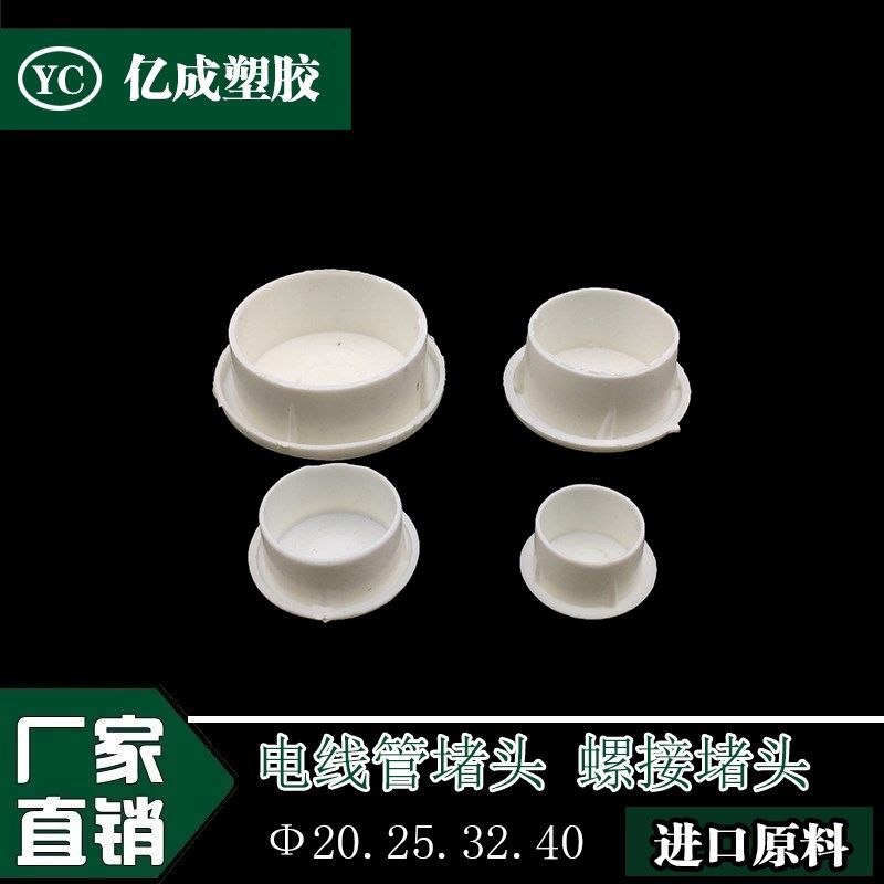 PVC20/25/32/40线管杯梳堵头/堵帽/管帽封盖KBG焊管镀锌管防尘塞