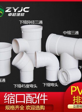PVC内外插直接弯头三通排水管延长接头中下缩口直插堵头50 75 110