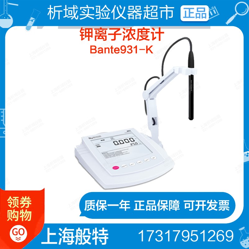 上海般特Bante931-K钾离子浓度计台式离子计