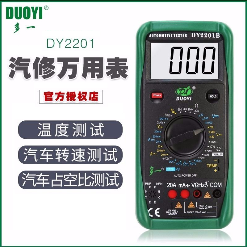 多一DY2201汽修万用表车用高精度数字显万用表汽车检修电工表电阻
