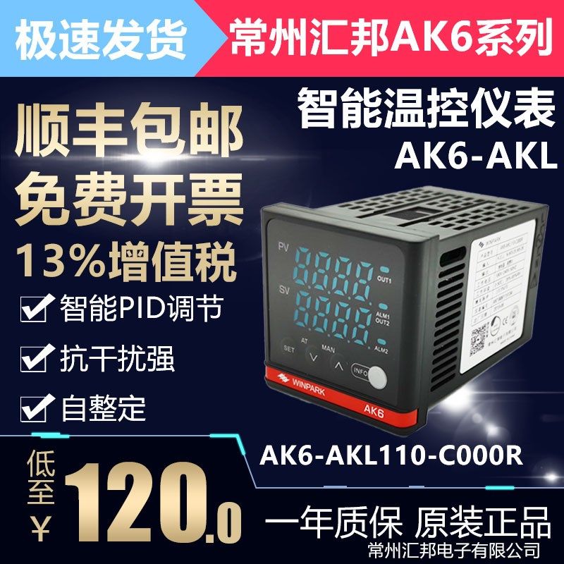 常州汇邦智能温控表 AK6-AKL110-C000R-X  APL110 AKL210 温控仪