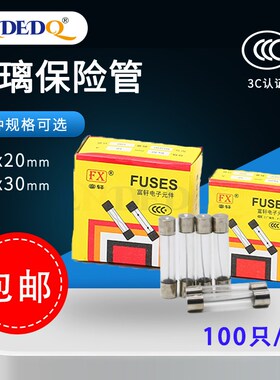 5x20/6*30 250V玻璃保险丝管6x30 F0.5A-1A/2A/3A/5A/8A/10A/20A