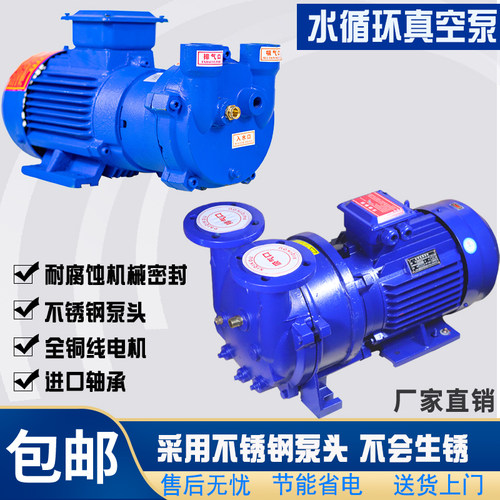 2bv水环式水循环真空泵工业用大型高真空抽气负压泵压缩机