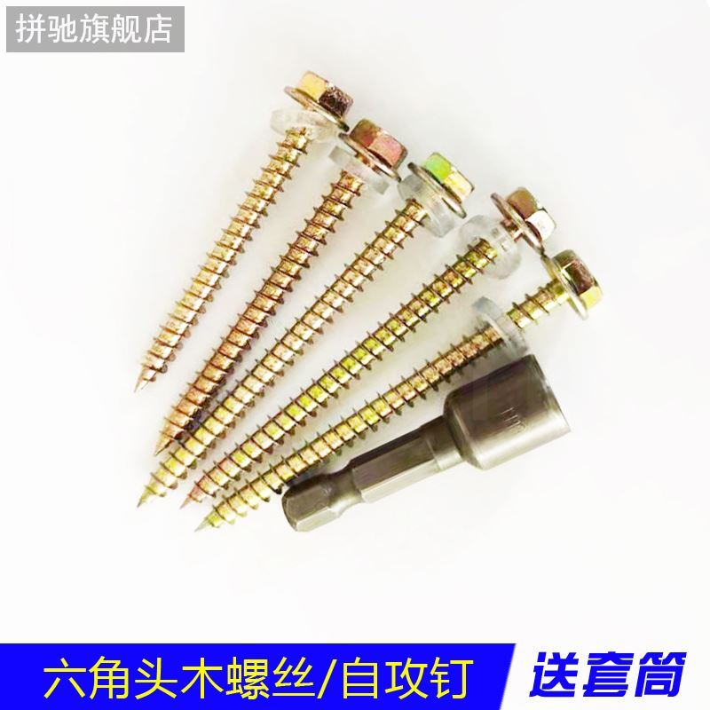 拼驰尖尾木螺丝钉打木头自攻钉外六角尖头钻尾紧固螺丝树脂瓦彩钢
