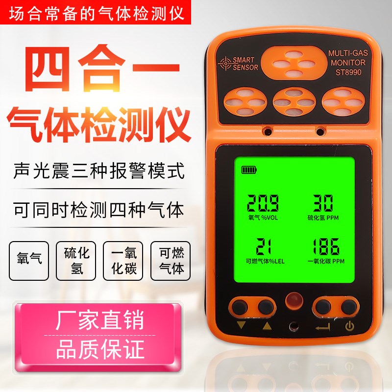 正品ST8990四合一气体检测仪毒害可燃氧气硫化氢CO浓度报警器