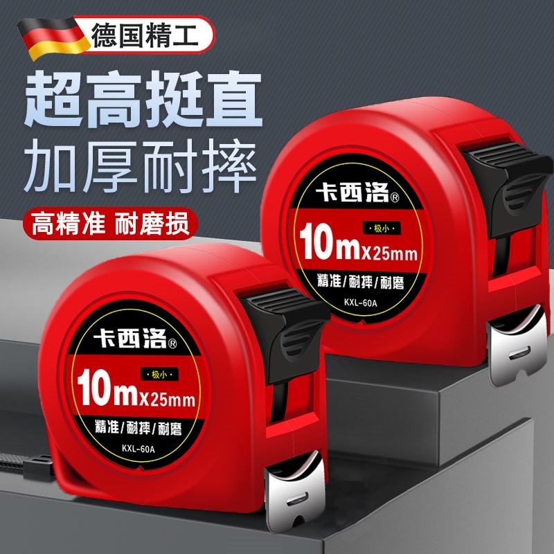 德国精工卷尺5/3米家用加厚加硬不锈钢防水防锈防摔防割手精度