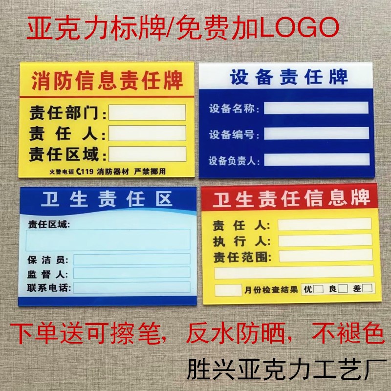 责任人标识牌消防安全责任公示牌设备区域名称牌防火重点部位牌