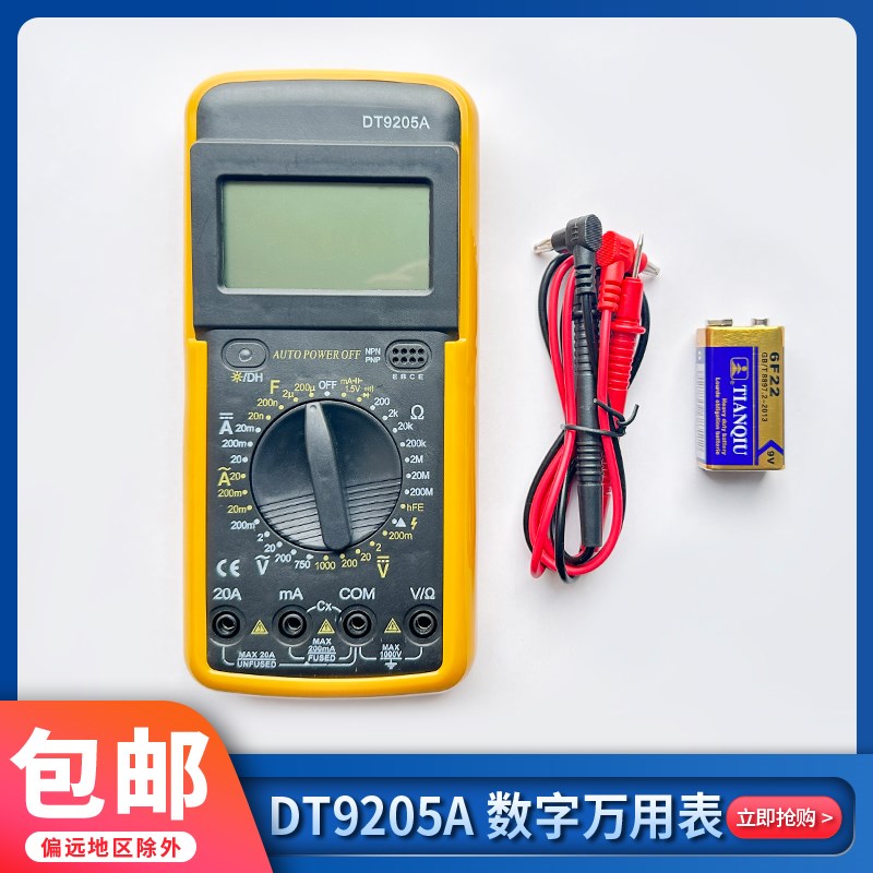 DIY DT数字万用表 配电池  表笔线 带蜂鸣器 中档