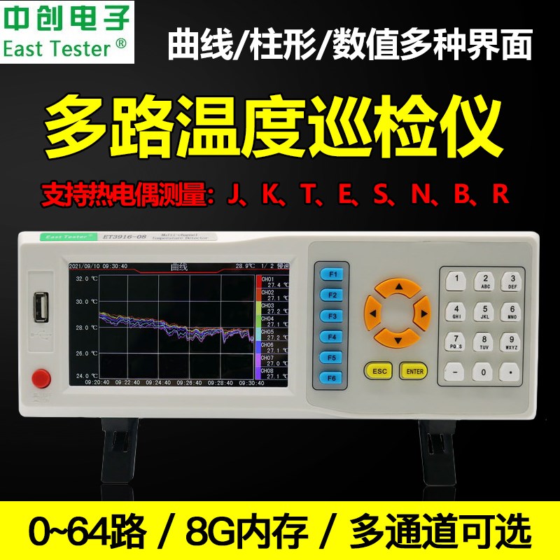 中创ET3916-08/16/24/32/48/64多路温度巡检仪测试仪多通道测温仪