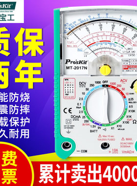 台湾宝工指针式万用电表指针表万能表高精度机械多用表26档MT-201