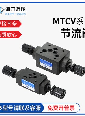 叠加式单向节流阀 MTCV-02W/03W/03A/03B MSA/MSB/MSW-03-X-Y-30