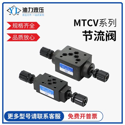 叠加式单向节流阀 MTCV-02W/03W/03A/03B MSA/MSB/MSW-03-X-Y-30
