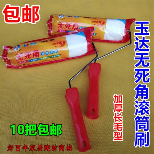 玉达无死角长毛滚筒刷9寸滚筒乳胶漆刷涂料滚筒油漆滚刷工具