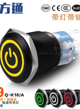 Q-K16A 19mm黑色壳防水自锁金属按钮开关 带环形LED灯电源符号12V