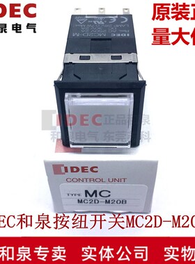 原装日本和泉方型孔按钮开关 MC2D-M20B MC2D-M10B  MC2D-A20B