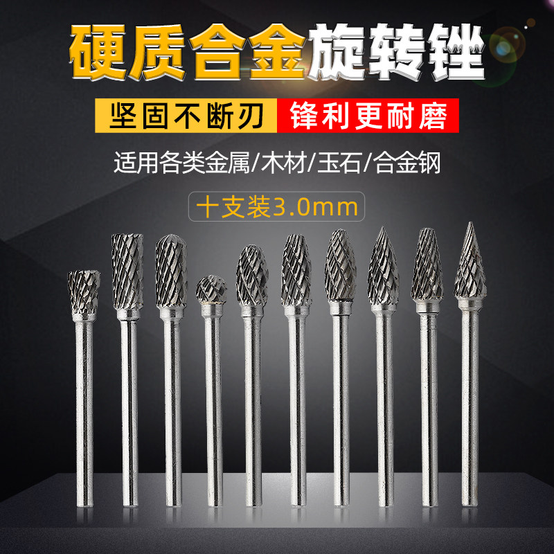 硬质合金旋转锉高硬铣刀金属打磨头旋转锉电磨扩孔钻针钻头雕刻刀