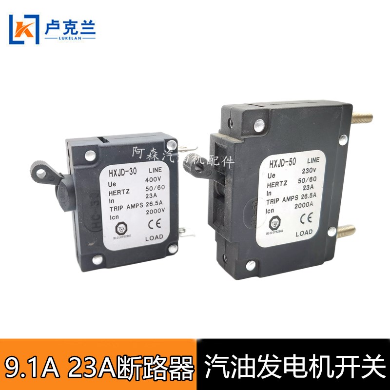 汽油发电机断路器2KW5KW发电机9.1A23A三相断电开关空气保护开关