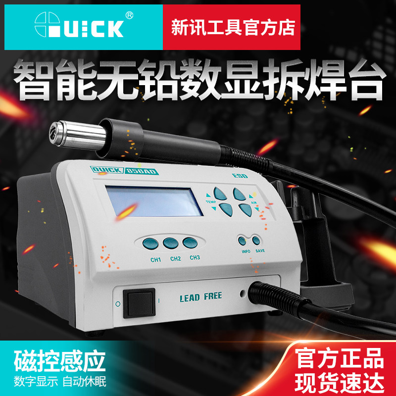新讯工具原装QUICK快克856AD无铅拆焊台1300W数显手机维修热风枪