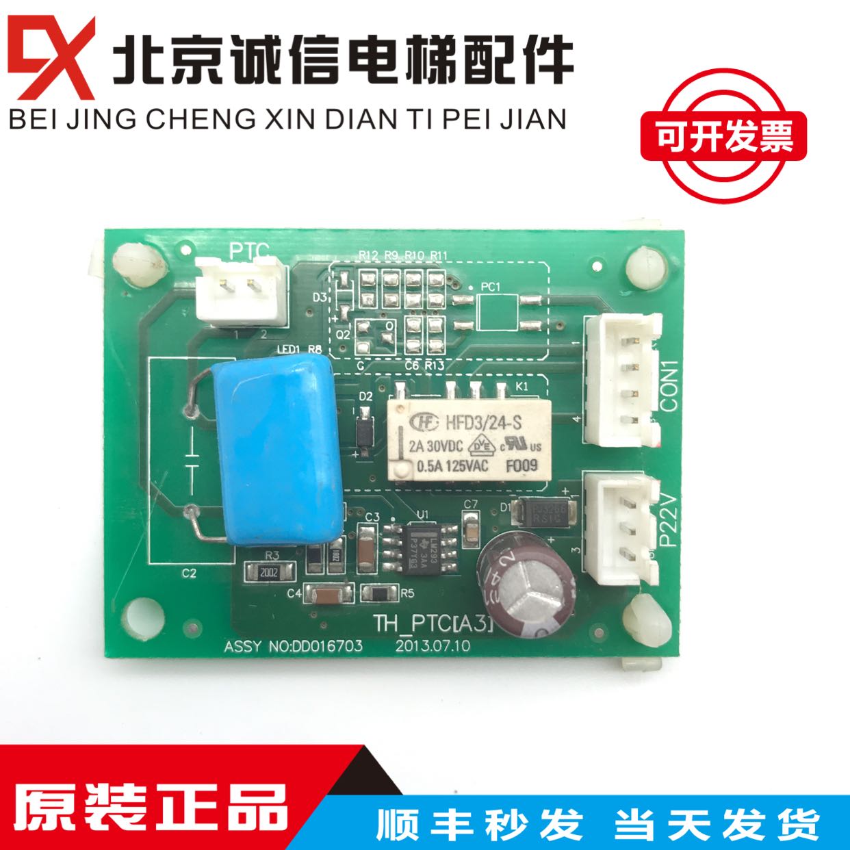 全新永大电梯温控保护板TH_PTC[A3]DD016703永大温度控制板TH-PTC