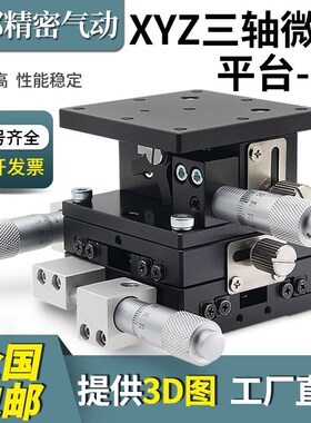 XYZ轴位移平台三轴手动升降工作台光学精密微调移动滑台LD40/60-2